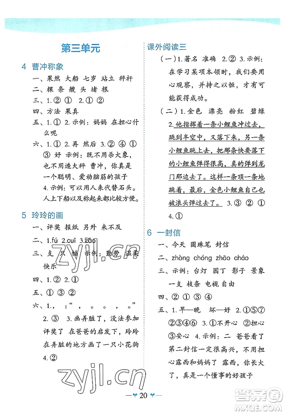 廣西師范大學(xué)出版社2022課堂小作業(yè)二年級語文上冊R人教版廣西專版答案