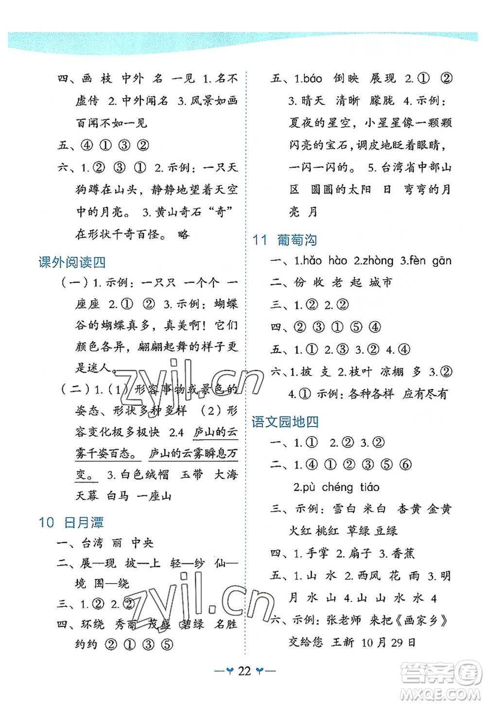 廣西師范大學(xué)出版社2022課堂小作業(yè)二年級語文上冊R人教版廣西專版答案