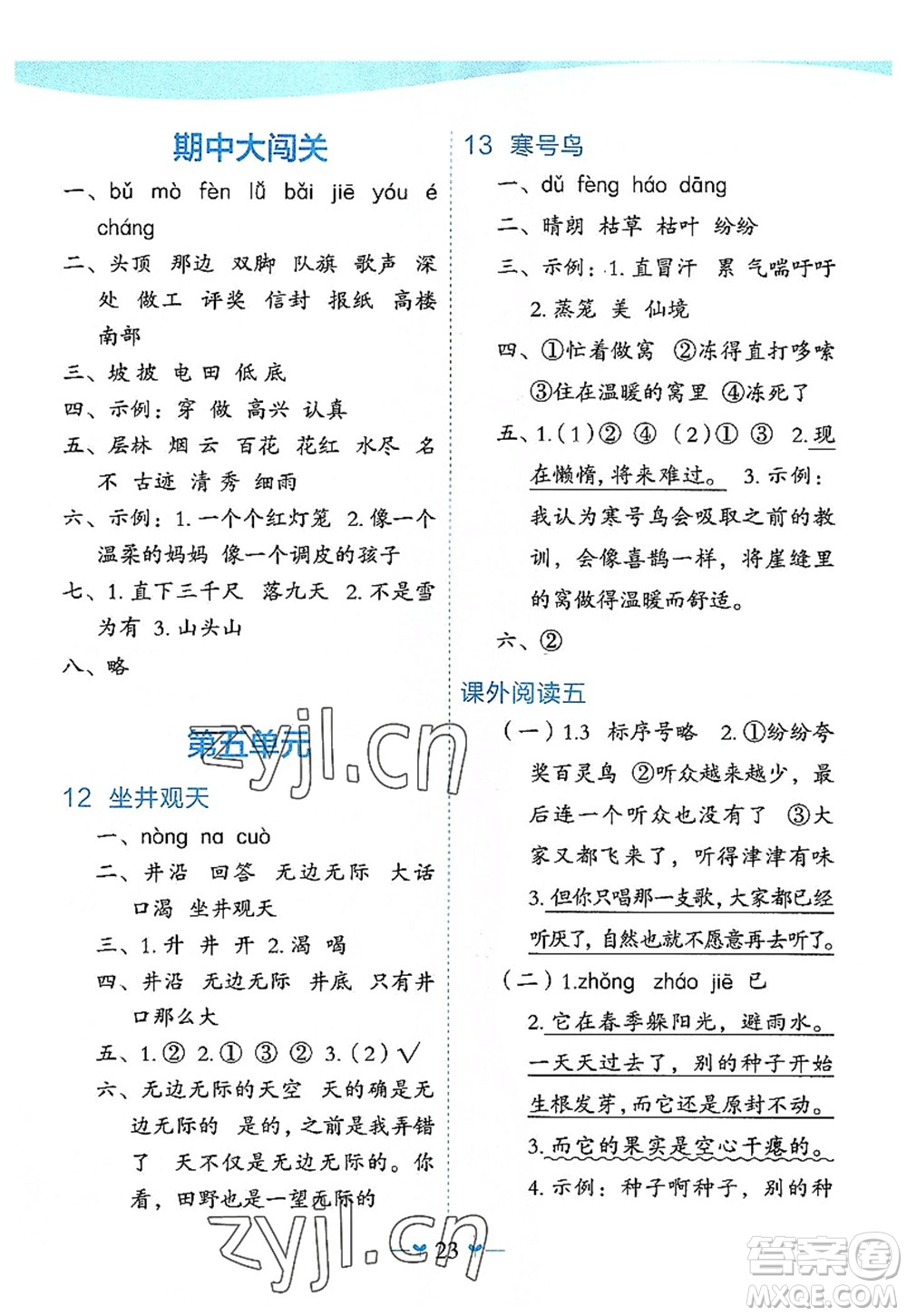 廣西師范大學(xué)出版社2022課堂小作業(yè)二年級語文上冊R人教版廣西專版答案