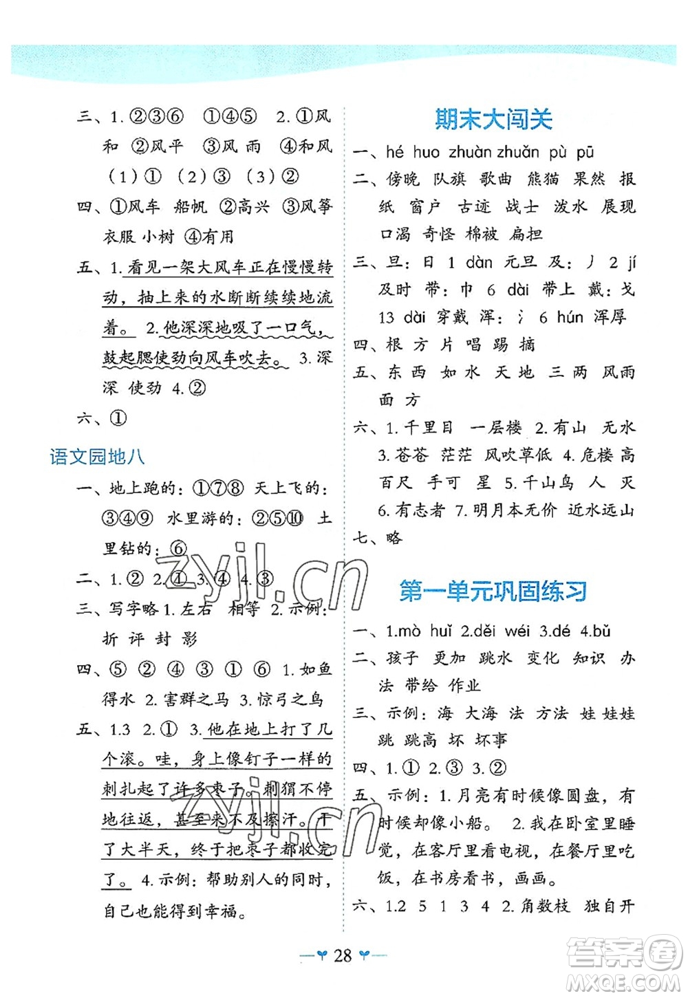 廣西師范大學(xué)出版社2022課堂小作業(yè)二年級語文上冊R人教版廣西專版答案