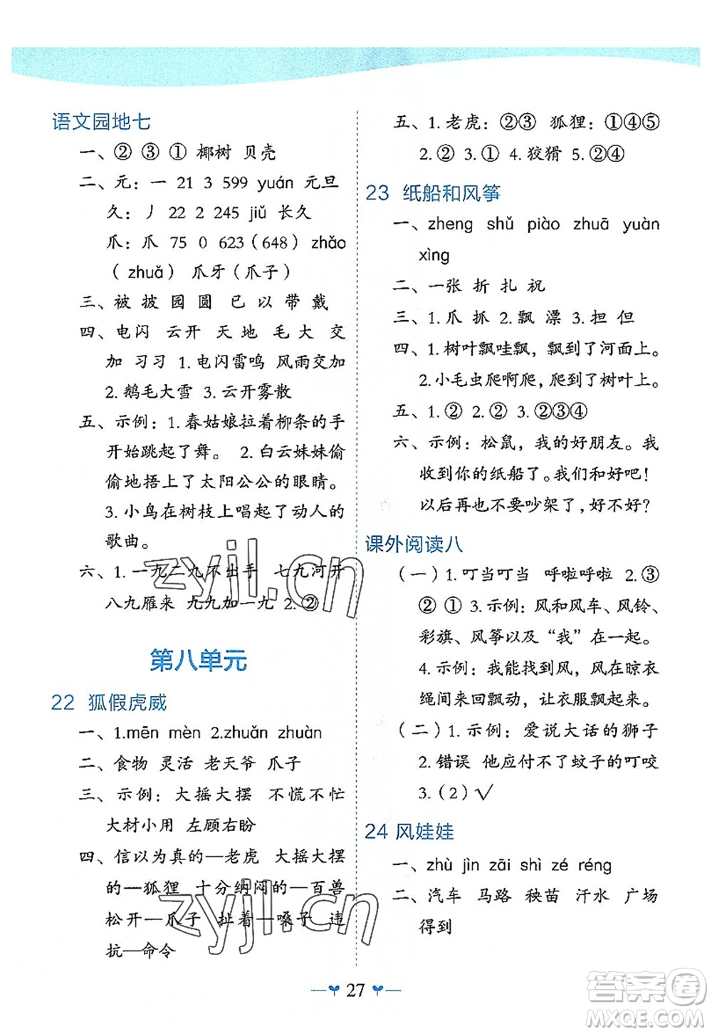 廣西師范大學(xué)出版社2022課堂小作業(yè)二年級語文上冊R人教版廣西專版答案