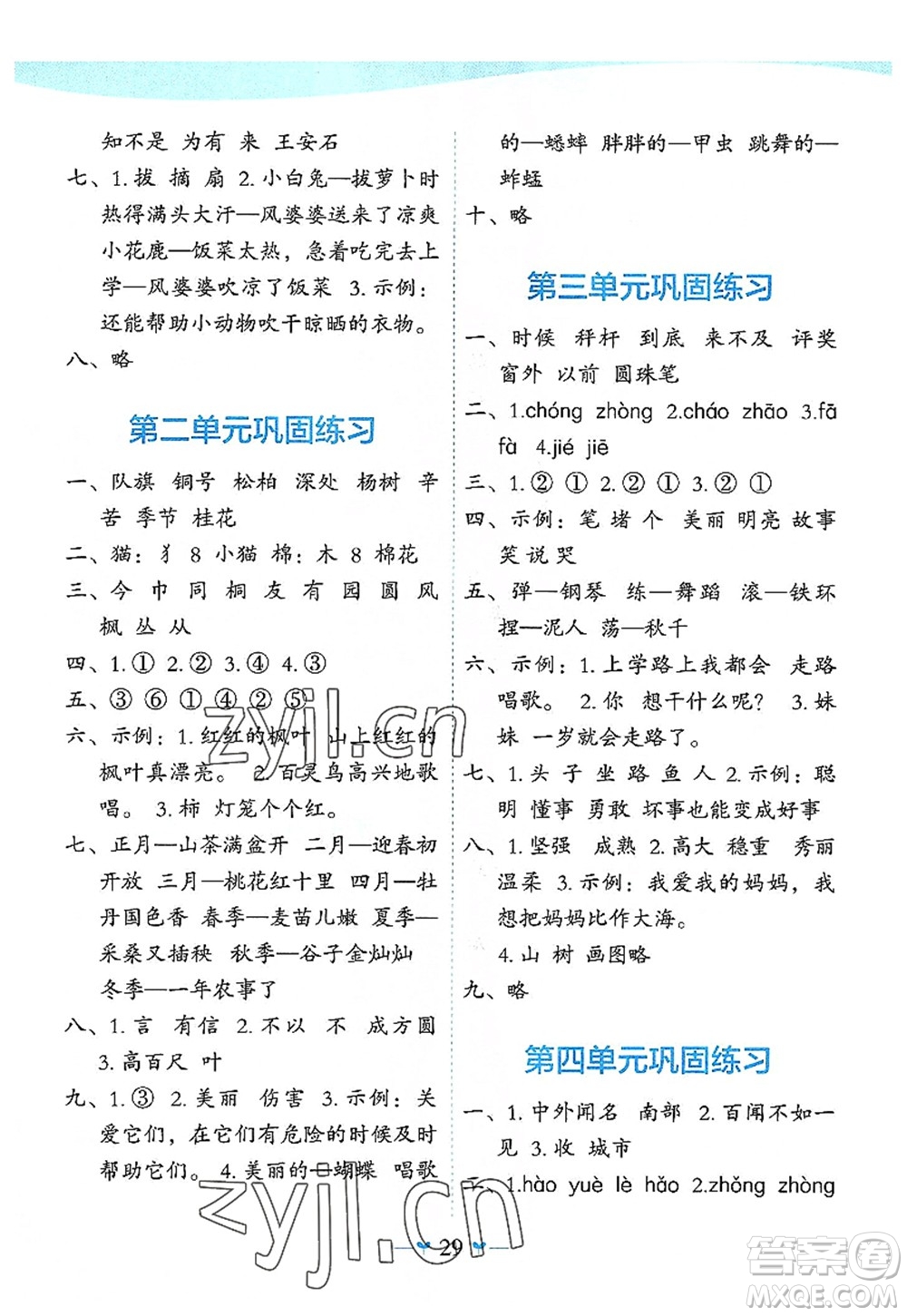 廣西師范大學(xué)出版社2022課堂小作業(yè)二年級語文上冊R人教版廣西專版答案