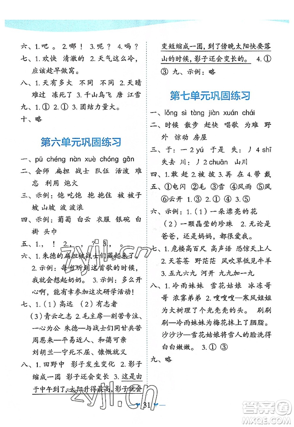 廣西師范大學(xué)出版社2022課堂小作業(yè)二年級語文上冊R人教版廣西專版答案