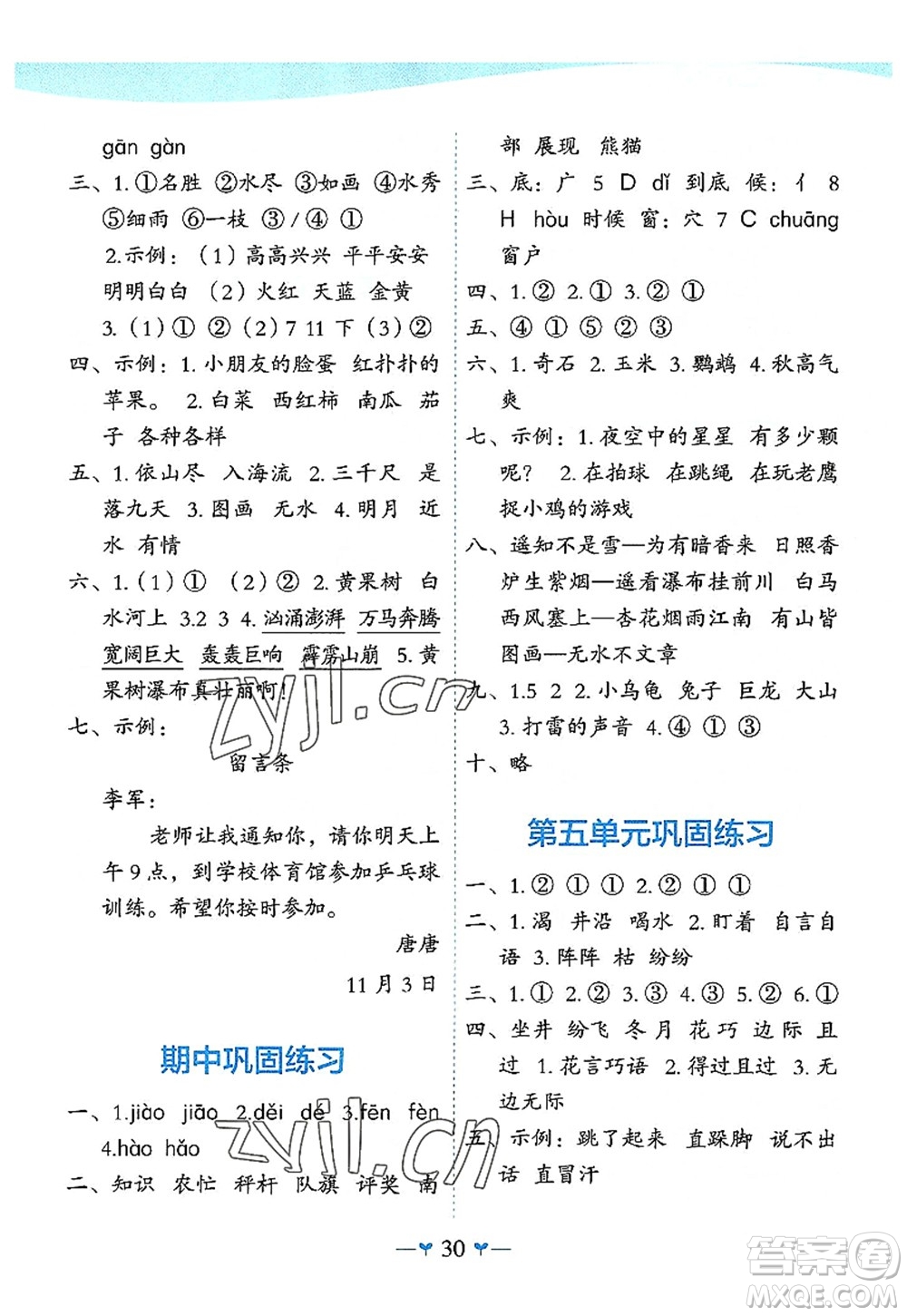 廣西師范大學(xué)出版社2022課堂小作業(yè)二年級語文上冊R人教版廣西專版答案