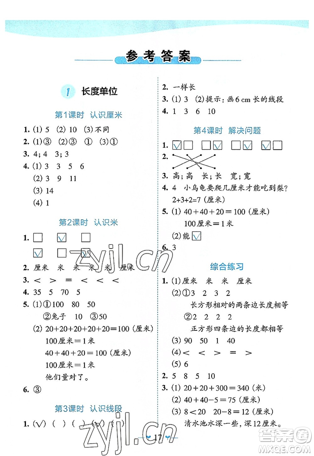 廣西師范大學(xué)出版社2022課堂小作業(yè)二年級數(shù)學(xué)上冊R人教版廣西專版答案