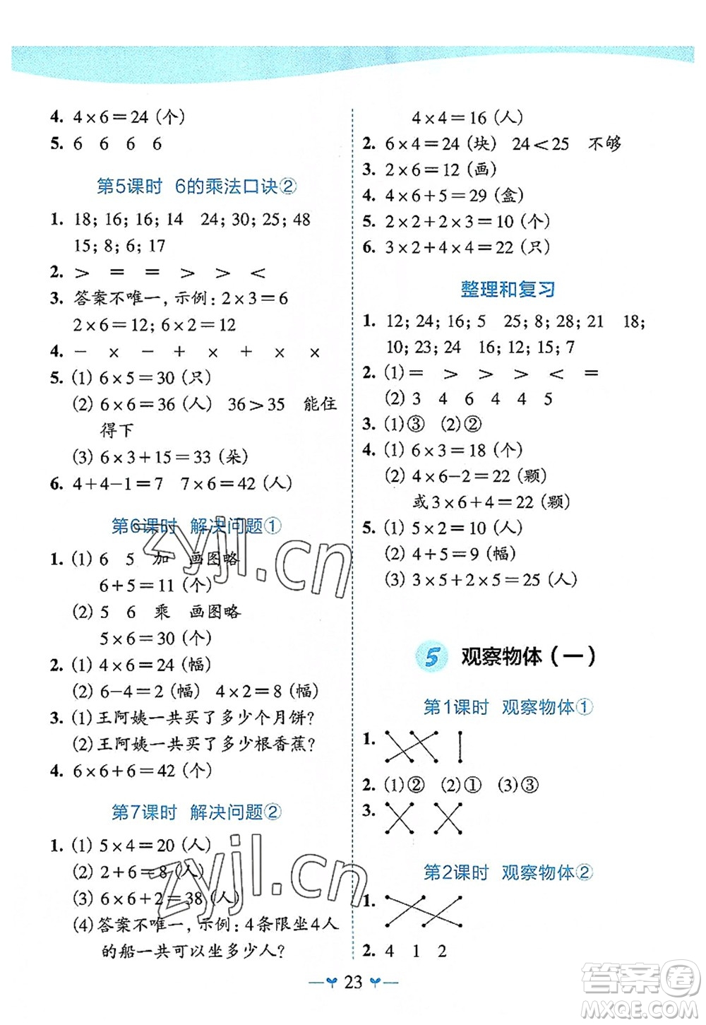 廣西師范大學(xué)出版社2022課堂小作業(yè)二年級數(shù)學(xué)上冊R人教版廣西專版答案