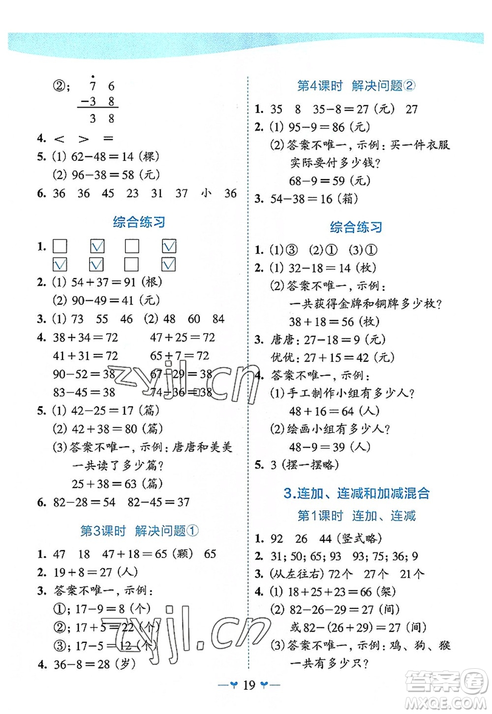 廣西師范大學(xué)出版社2022課堂小作業(yè)二年級數(shù)學(xué)上冊R人教版廣西專版答案