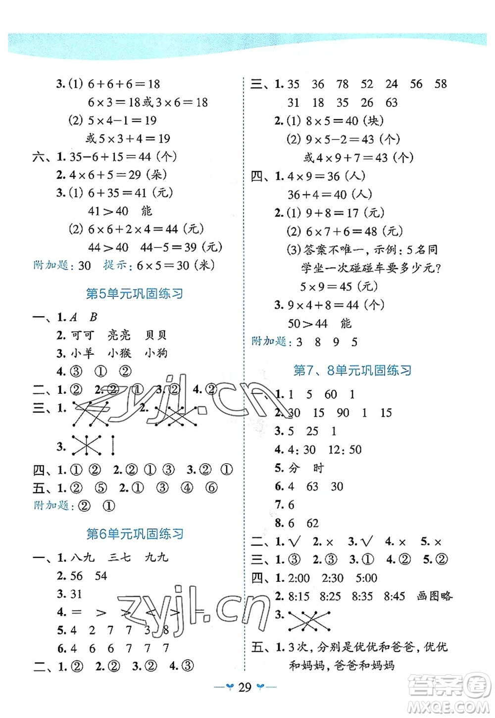 廣西師范大學(xué)出版社2022課堂小作業(yè)二年級數(shù)學(xué)上冊R人教版廣西專版答案