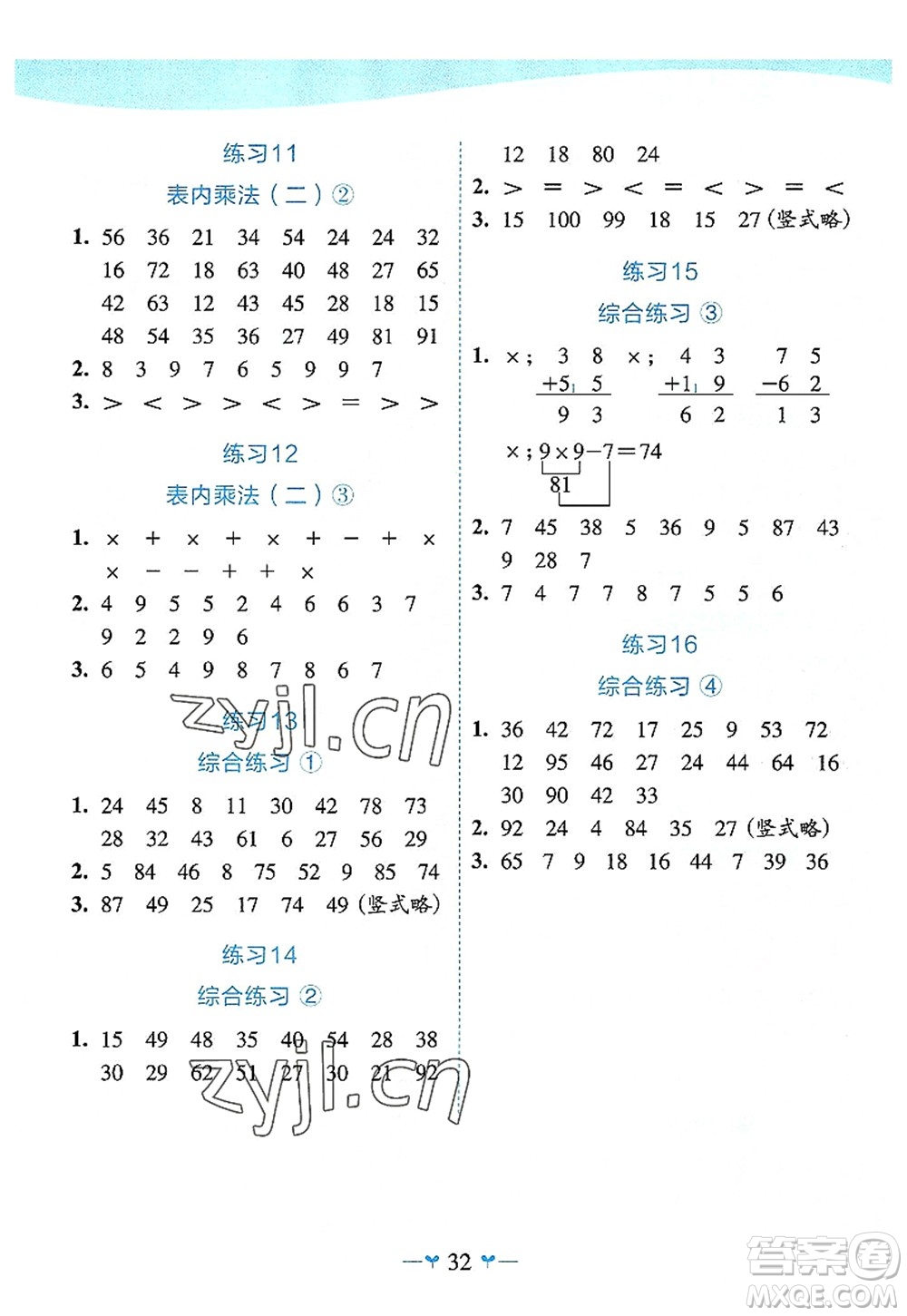 廣西師范大學(xué)出版社2022課堂小作業(yè)二年級數(shù)學(xué)上冊R人教版廣西專版答案