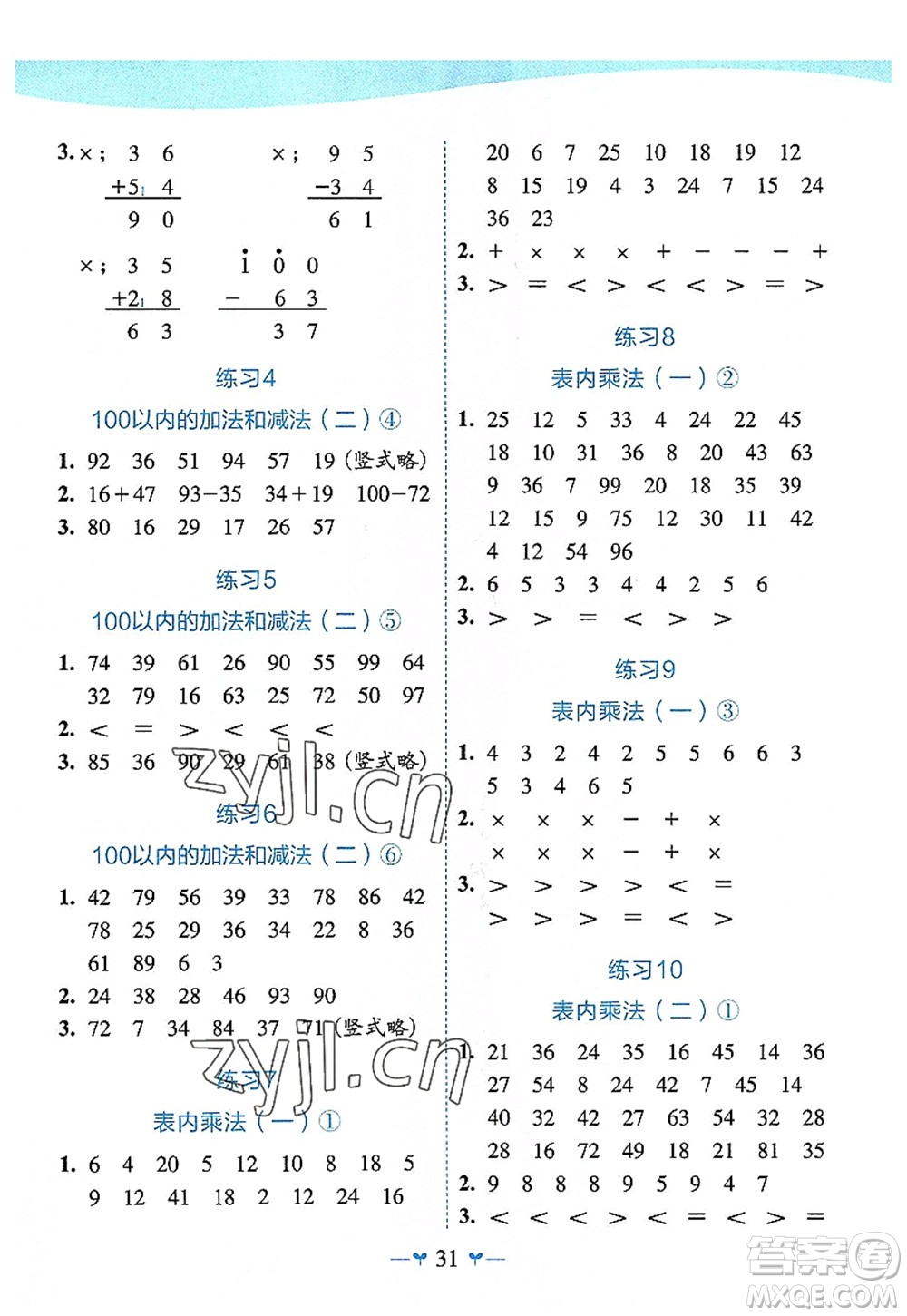 廣西師范大學(xué)出版社2022課堂小作業(yè)二年級數(shù)學(xué)上冊R人教版廣西專版答案