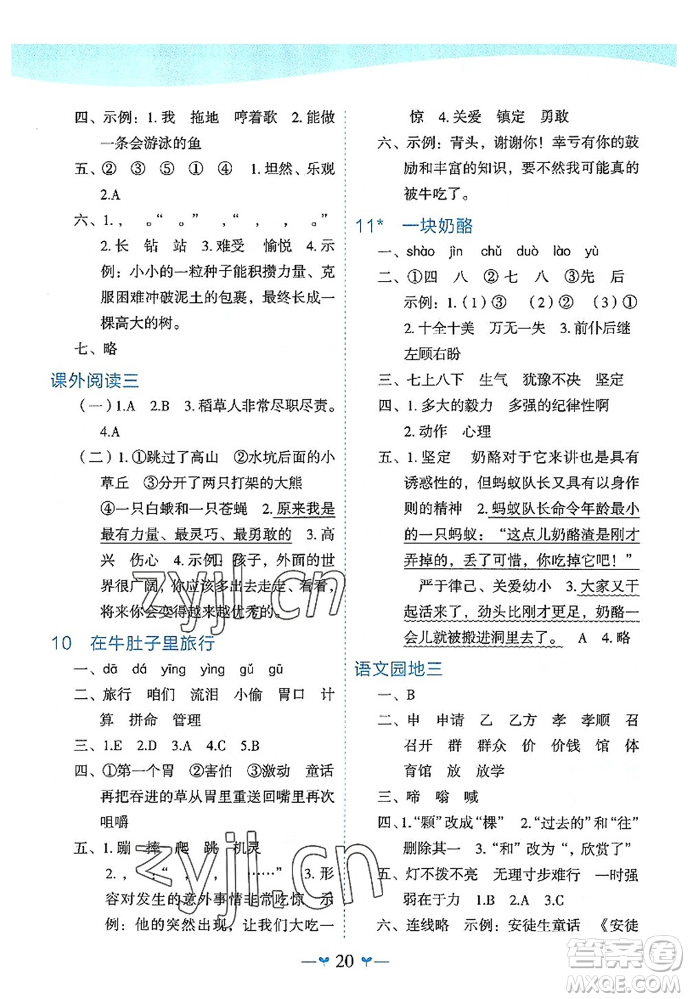 廣西師范大學(xué)出版社2022課堂小作業(yè)三年級語文上冊R人教版廣西專版答案