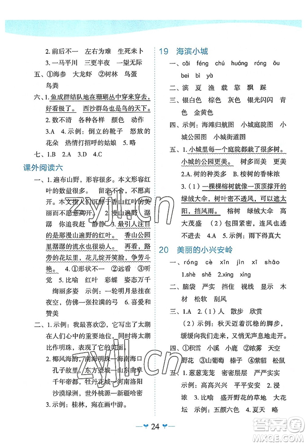 廣西師范大學(xué)出版社2022課堂小作業(yè)三年級語文上冊R人教版廣西專版答案