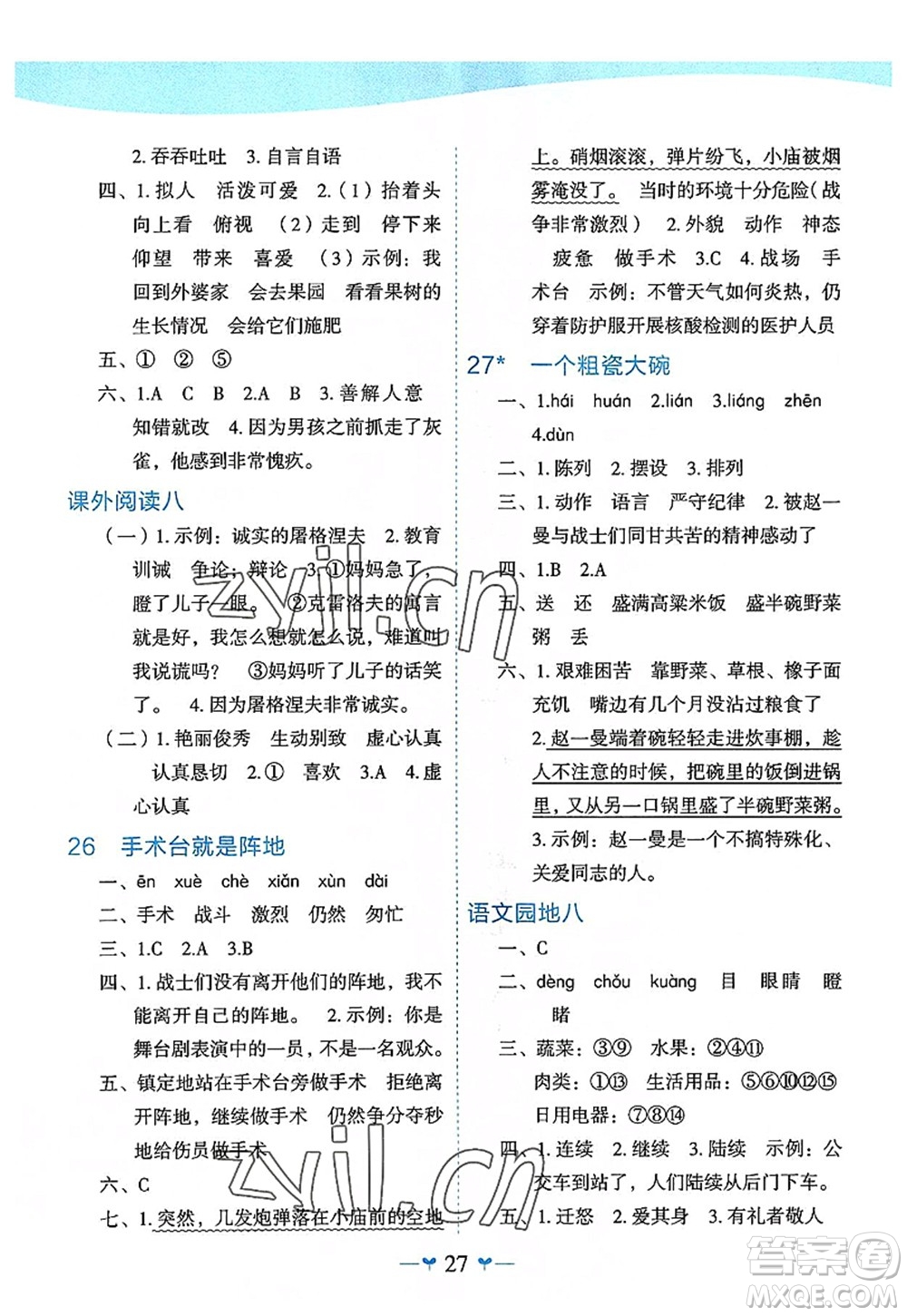 廣西師范大學(xué)出版社2022課堂小作業(yè)三年級語文上冊R人教版廣西專版答案