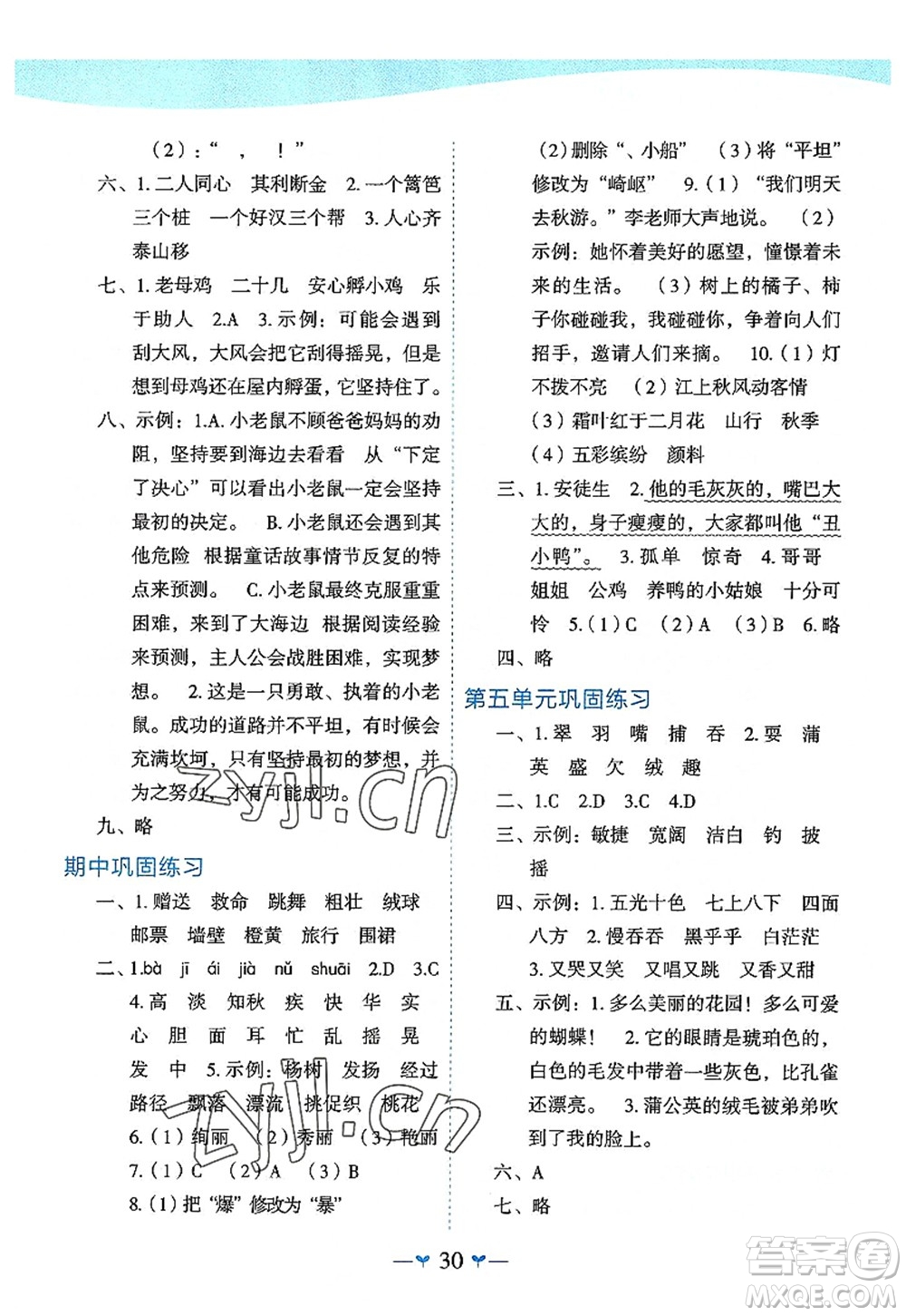 廣西師范大學(xué)出版社2022課堂小作業(yè)三年級語文上冊R人教版廣西專版答案