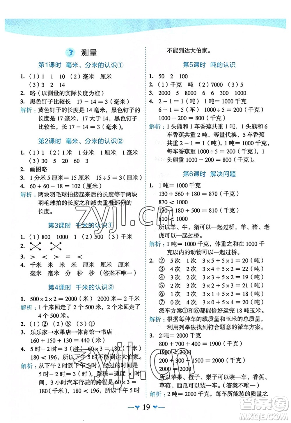 廣西師范大學(xué)出版社2022課堂小作業(yè)三年級數(shù)學(xué)上冊R人教版廣西專版答案