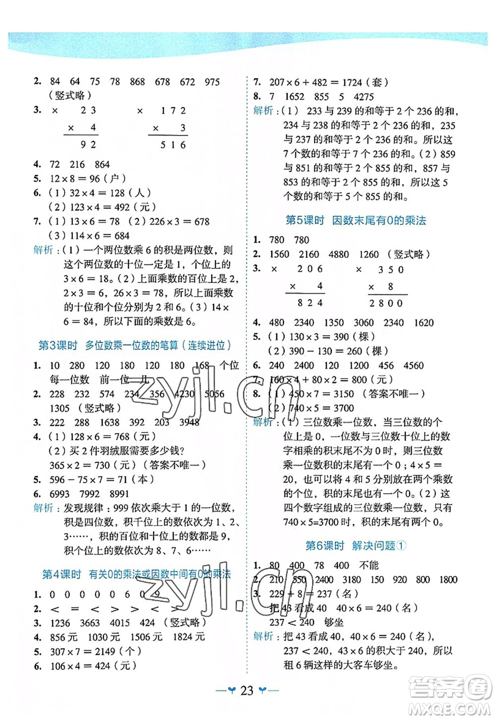 廣西師范大學(xué)出版社2022課堂小作業(yè)三年級數(shù)學(xué)上冊R人教版廣西專版答案