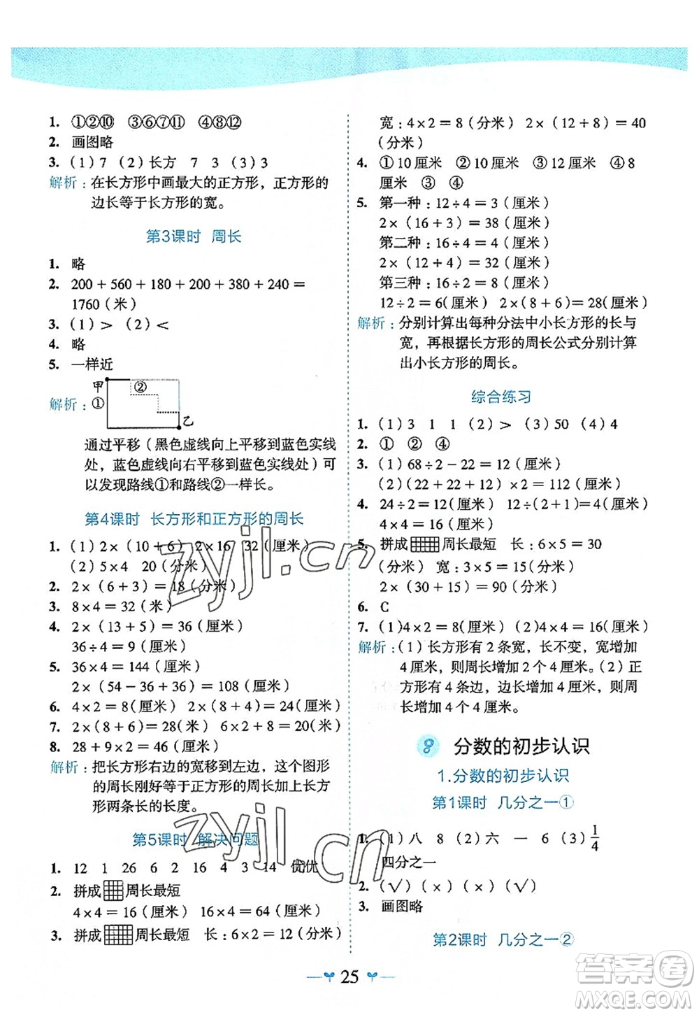 廣西師范大學(xué)出版社2022課堂小作業(yè)三年級數(shù)學(xué)上冊R人教版廣西專版答案