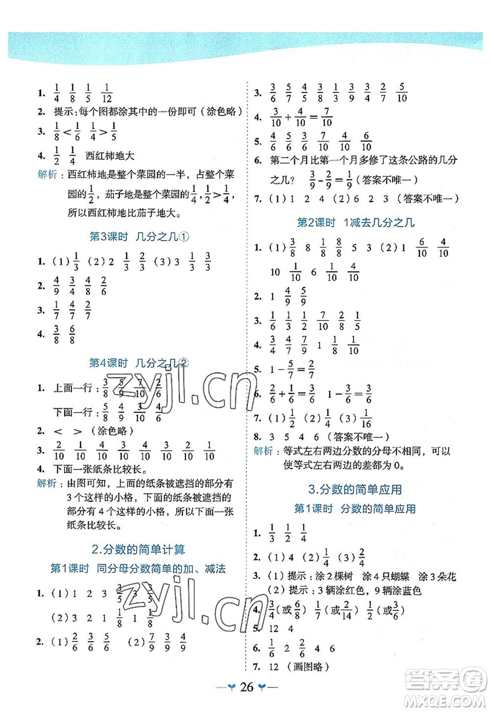 廣西師范大學(xué)出版社2022課堂小作業(yè)三年級數(shù)學(xué)上冊R人教版廣西專版答案