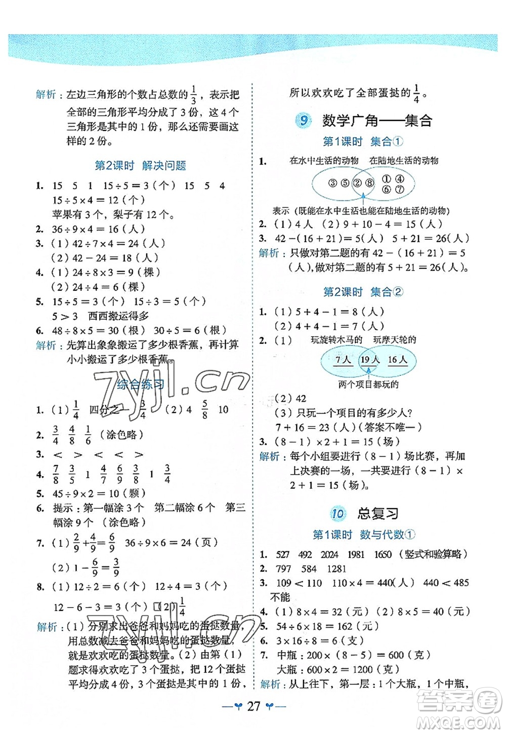 廣西師范大學(xué)出版社2022課堂小作業(yè)三年級數(shù)學(xué)上冊R人教版廣西專版答案