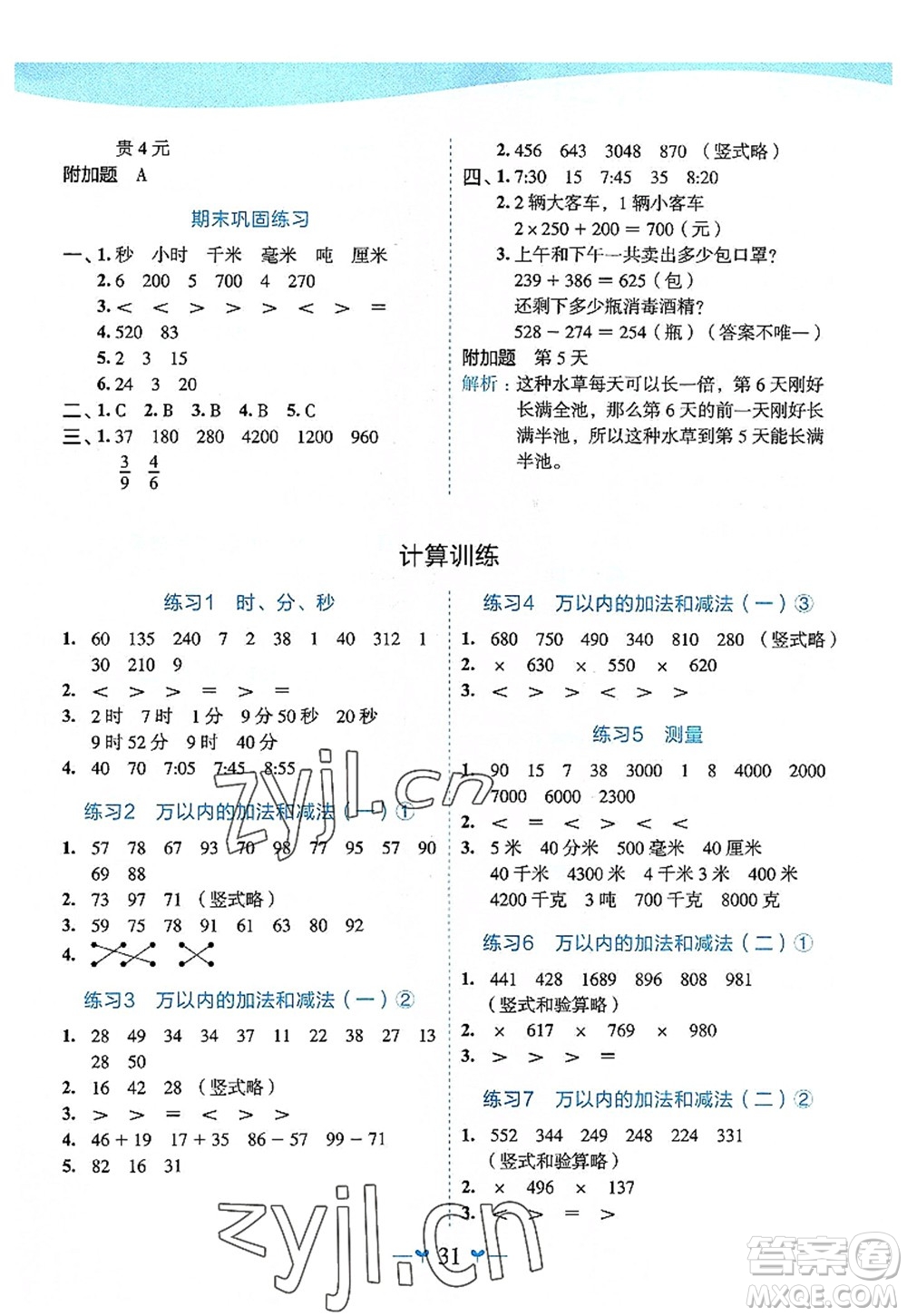 廣西師范大學(xué)出版社2022課堂小作業(yè)三年級數(shù)學(xué)上冊R人教版廣西專版答案