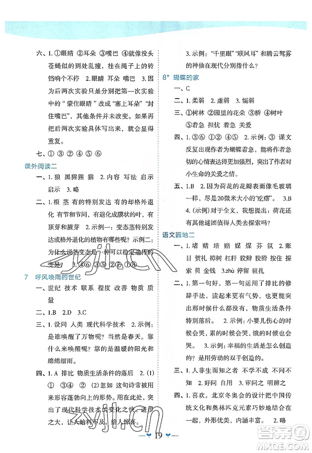 廣西師范大學(xué)出版社2022課堂小作業(yè)四年級(jí)語文上冊(cè)R人教版廣西專版答案