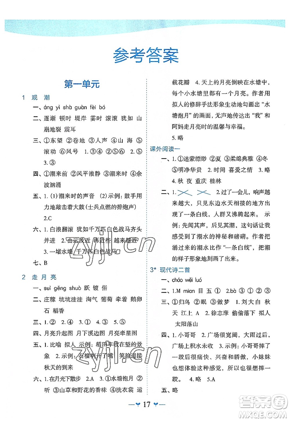 廣西師范大學(xué)出版社2022課堂小作業(yè)四年級(jí)語文上冊(cè)R人教版廣西專版答案