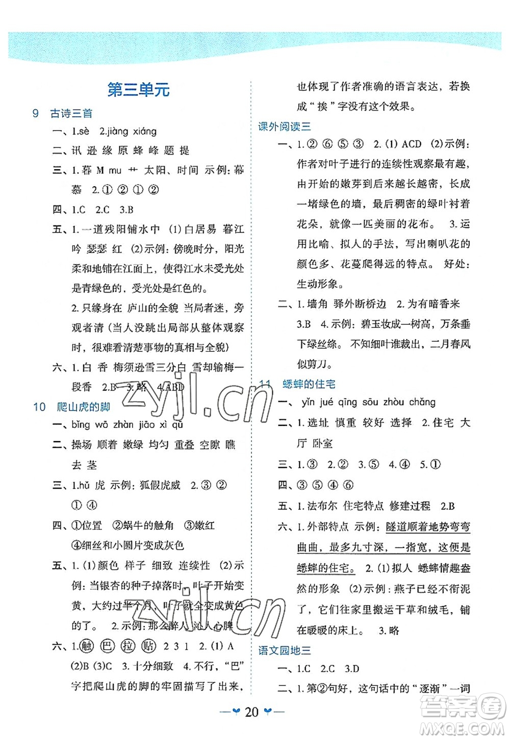 廣西師范大學(xué)出版社2022課堂小作業(yè)四年級(jí)語文上冊(cè)R人教版廣西專版答案