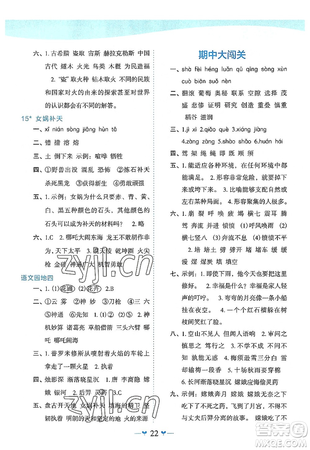 廣西師范大學(xué)出版社2022課堂小作業(yè)四年級(jí)語文上冊(cè)R人教版廣西專版答案