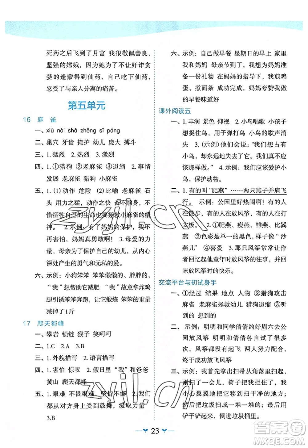 廣西師范大學(xué)出版社2022課堂小作業(yè)四年級(jí)語文上冊(cè)R人教版廣西專版答案