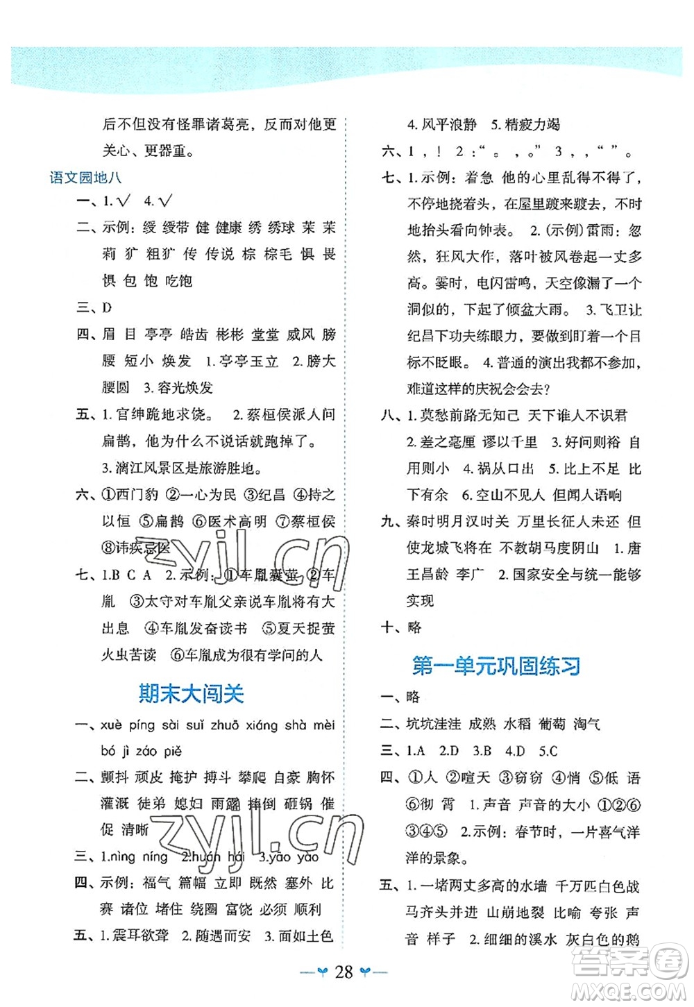 廣西師范大學(xué)出版社2022課堂小作業(yè)四年級(jí)語文上冊(cè)R人教版廣西專版答案