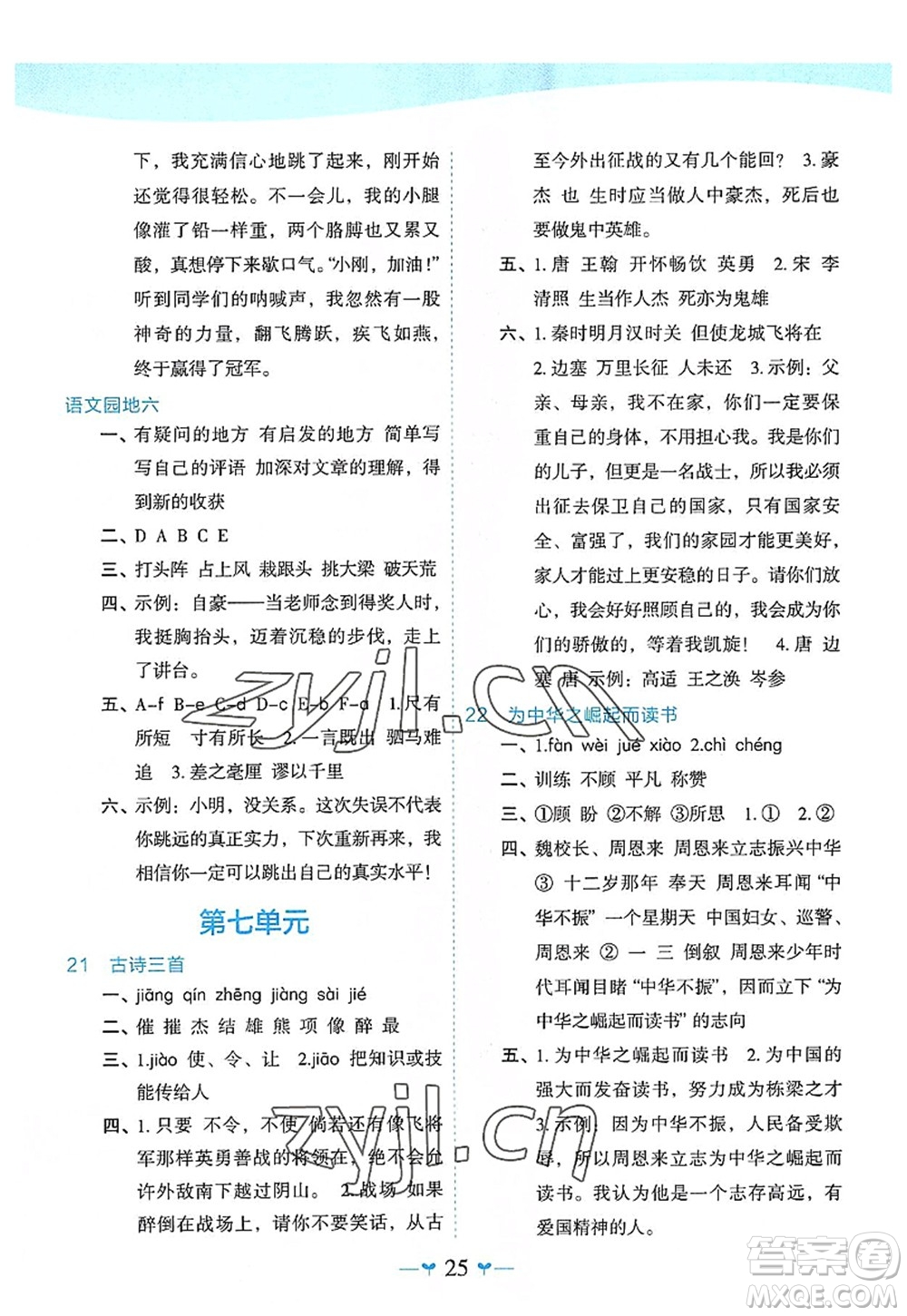 廣西師范大學(xué)出版社2022課堂小作業(yè)四年級(jí)語文上冊(cè)R人教版廣西專版答案