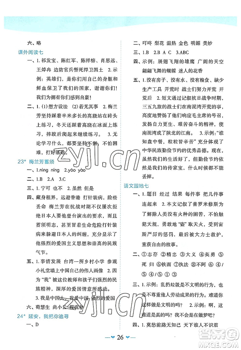 廣西師范大學(xué)出版社2022課堂小作業(yè)四年級(jí)語文上冊(cè)R人教版廣西專版答案