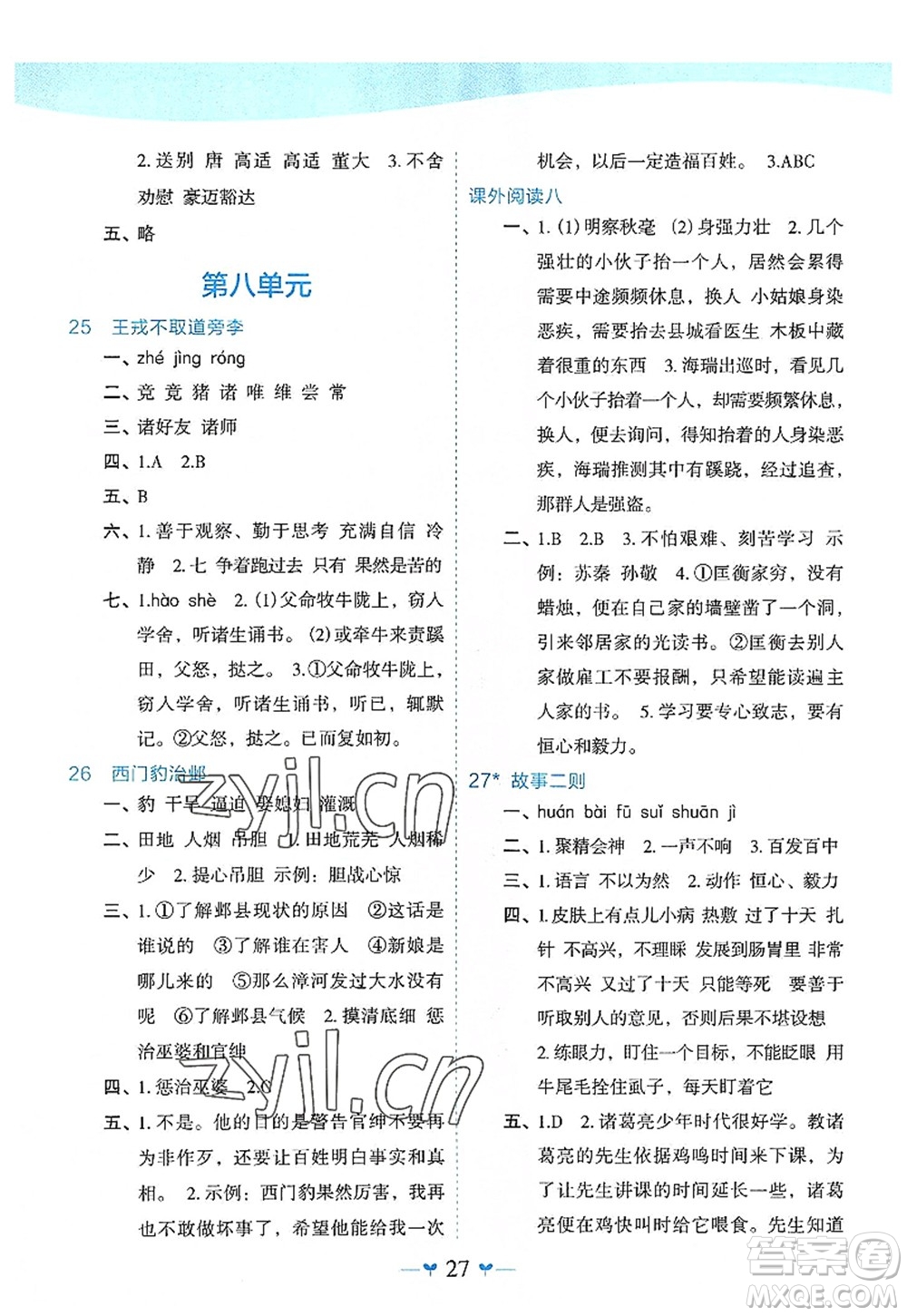 廣西師范大學(xué)出版社2022課堂小作業(yè)四年級(jí)語文上冊(cè)R人教版廣西專版答案