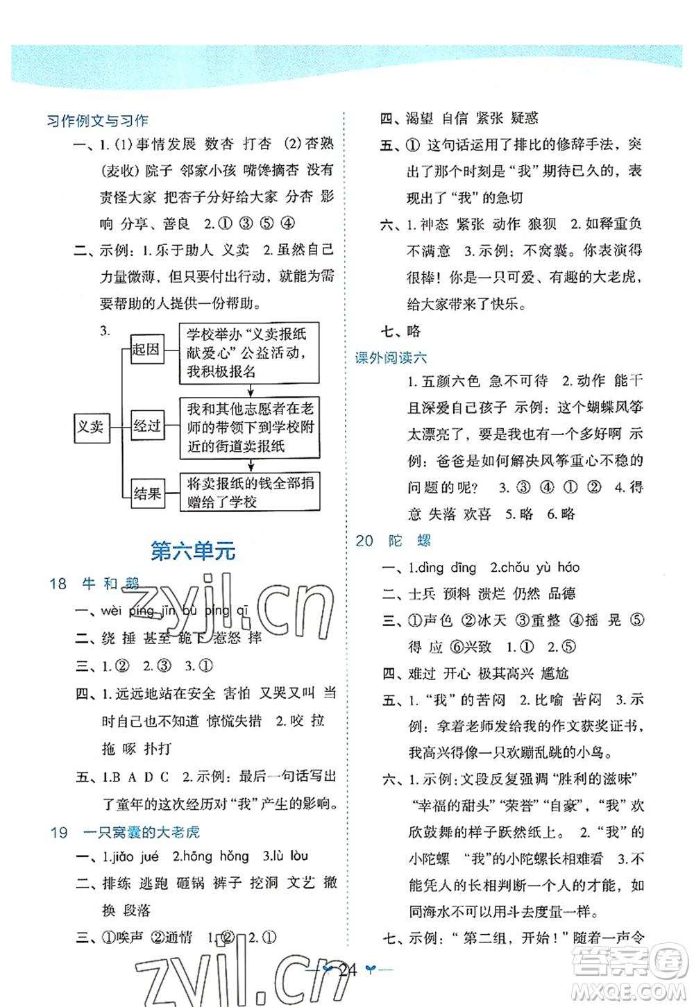 廣西師范大學(xué)出版社2022課堂小作業(yè)四年級(jí)語文上冊(cè)R人教版廣西專版答案