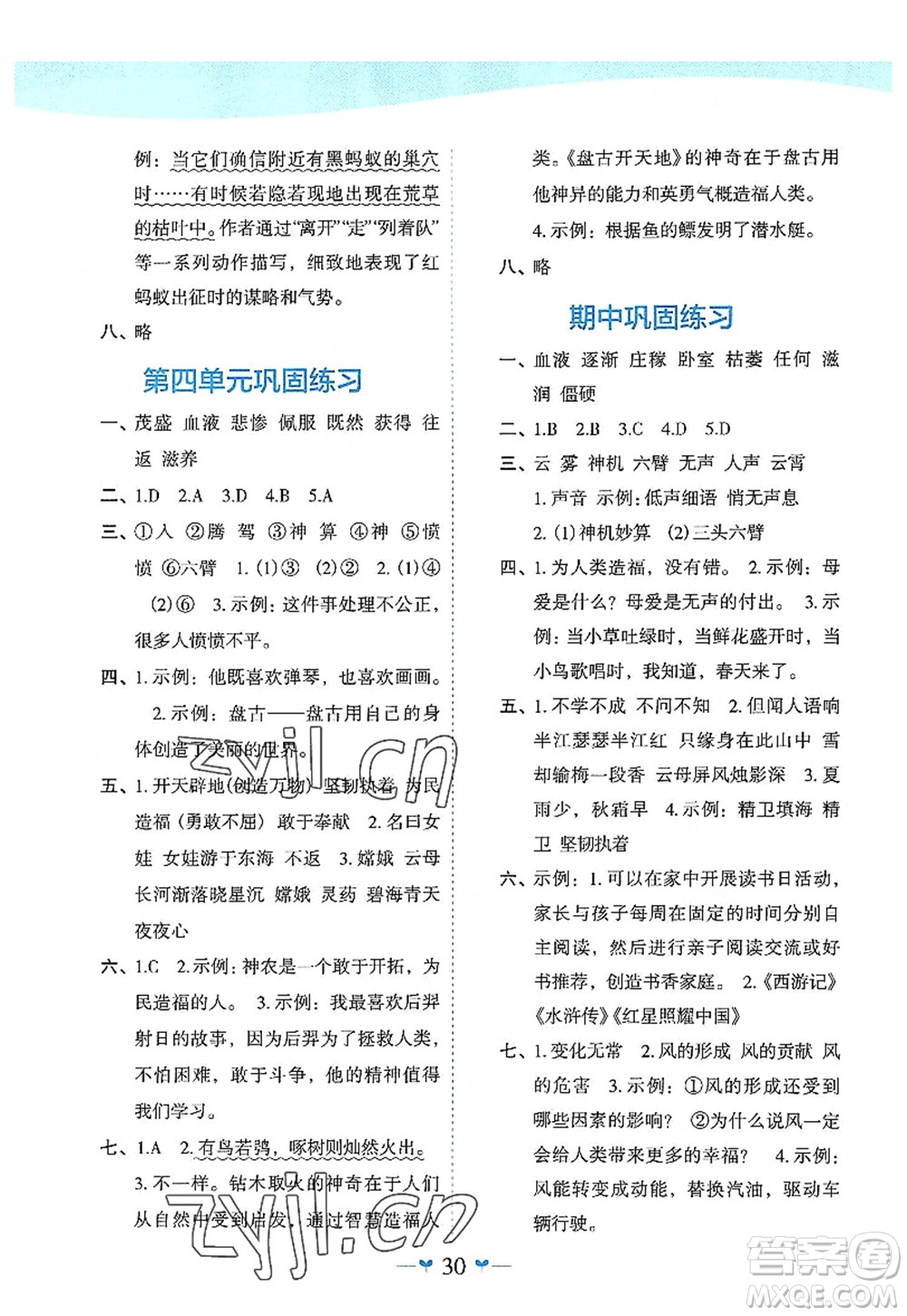 廣西師范大學(xué)出版社2022課堂小作業(yè)四年級(jí)語文上冊(cè)R人教版廣西專版答案