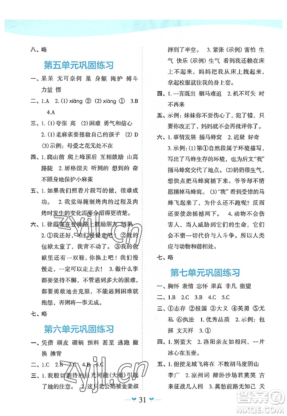 廣西師范大學(xué)出版社2022課堂小作業(yè)四年級(jí)語文上冊(cè)R人教版廣西專版答案