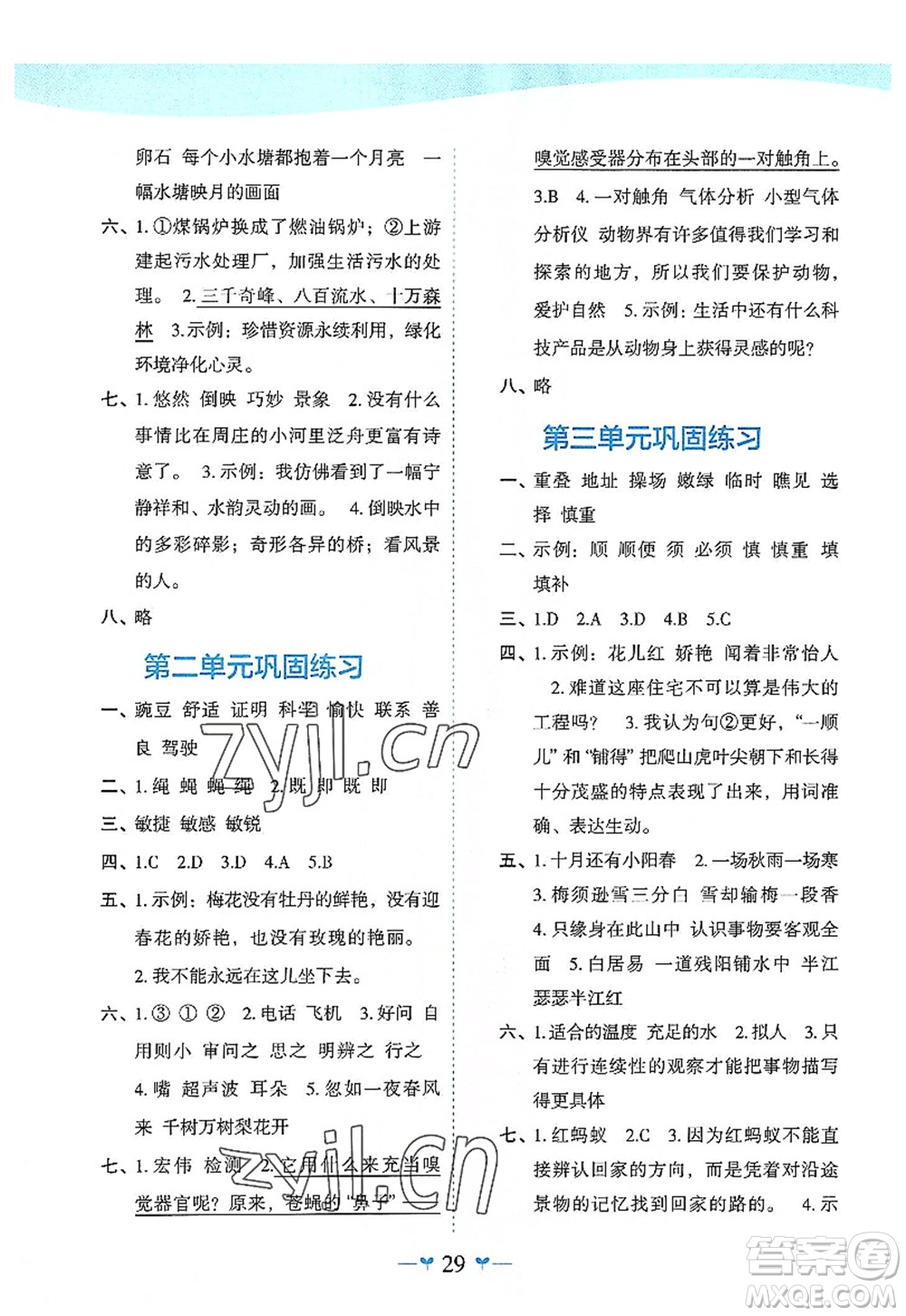 廣西師范大學(xué)出版社2022課堂小作業(yè)四年級(jí)語文上冊(cè)R人教版廣西專版答案