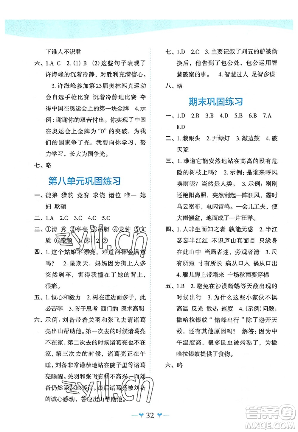 廣西師范大學(xué)出版社2022課堂小作業(yè)四年級(jí)語文上冊(cè)R人教版廣西專版答案