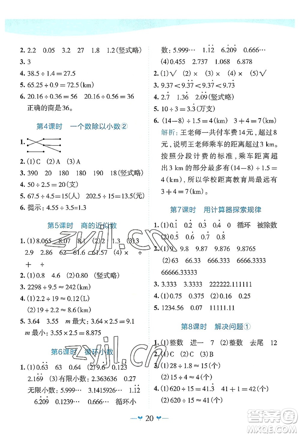 廣西師范大學(xué)出版社2022課堂小作業(yè)五年級(jí)數(shù)學(xué)上冊(cè)R人教版廣西專版答案