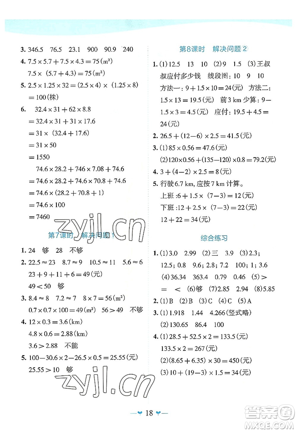 廣西師范大學(xué)出版社2022課堂小作業(yè)五年級(jí)數(shù)學(xué)上冊(cè)R人教版廣西專版答案