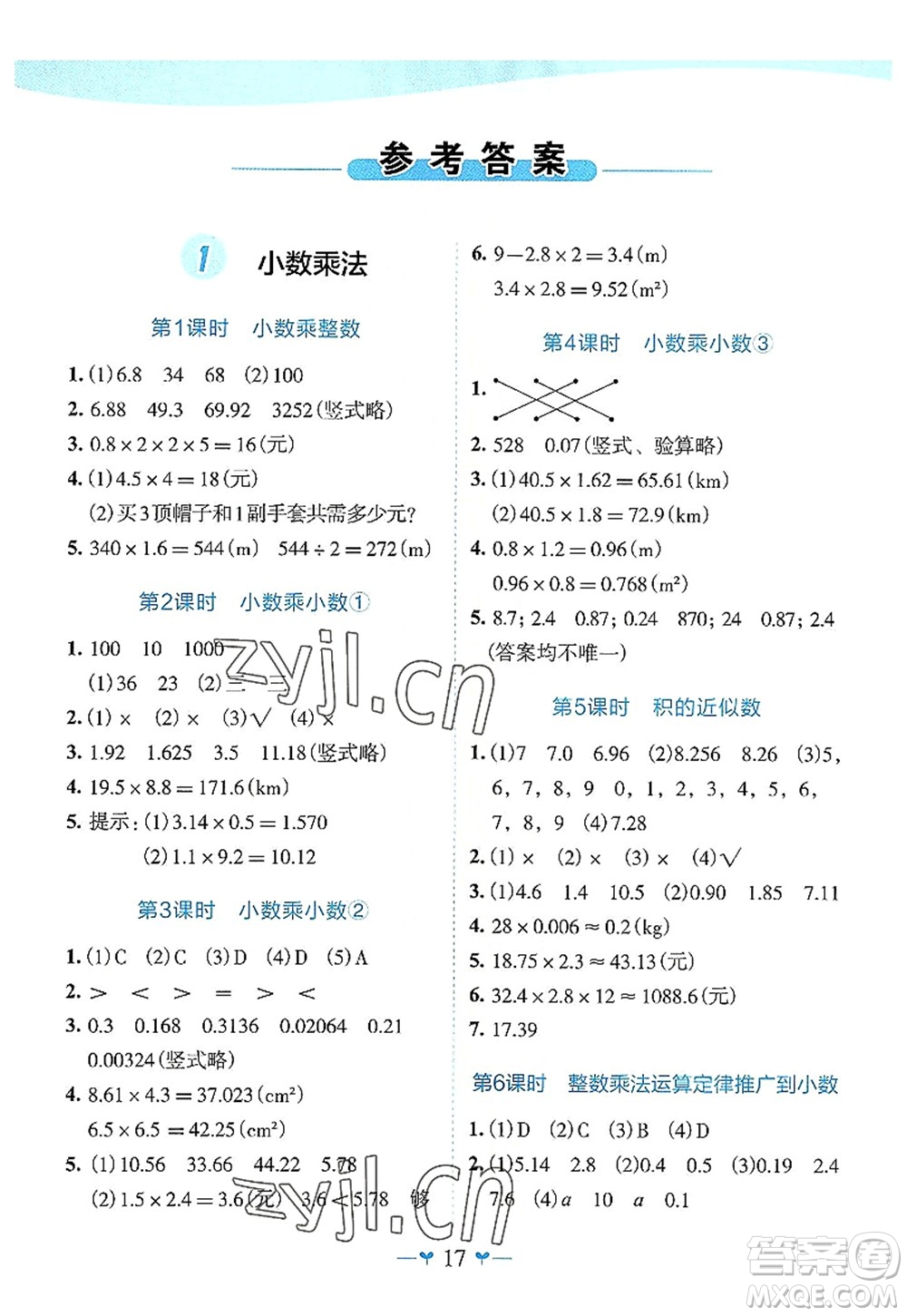 廣西師范大學(xué)出版社2022課堂小作業(yè)五年級(jí)數(shù)學(xué)上冊(cè)R人教版廣西專版答案