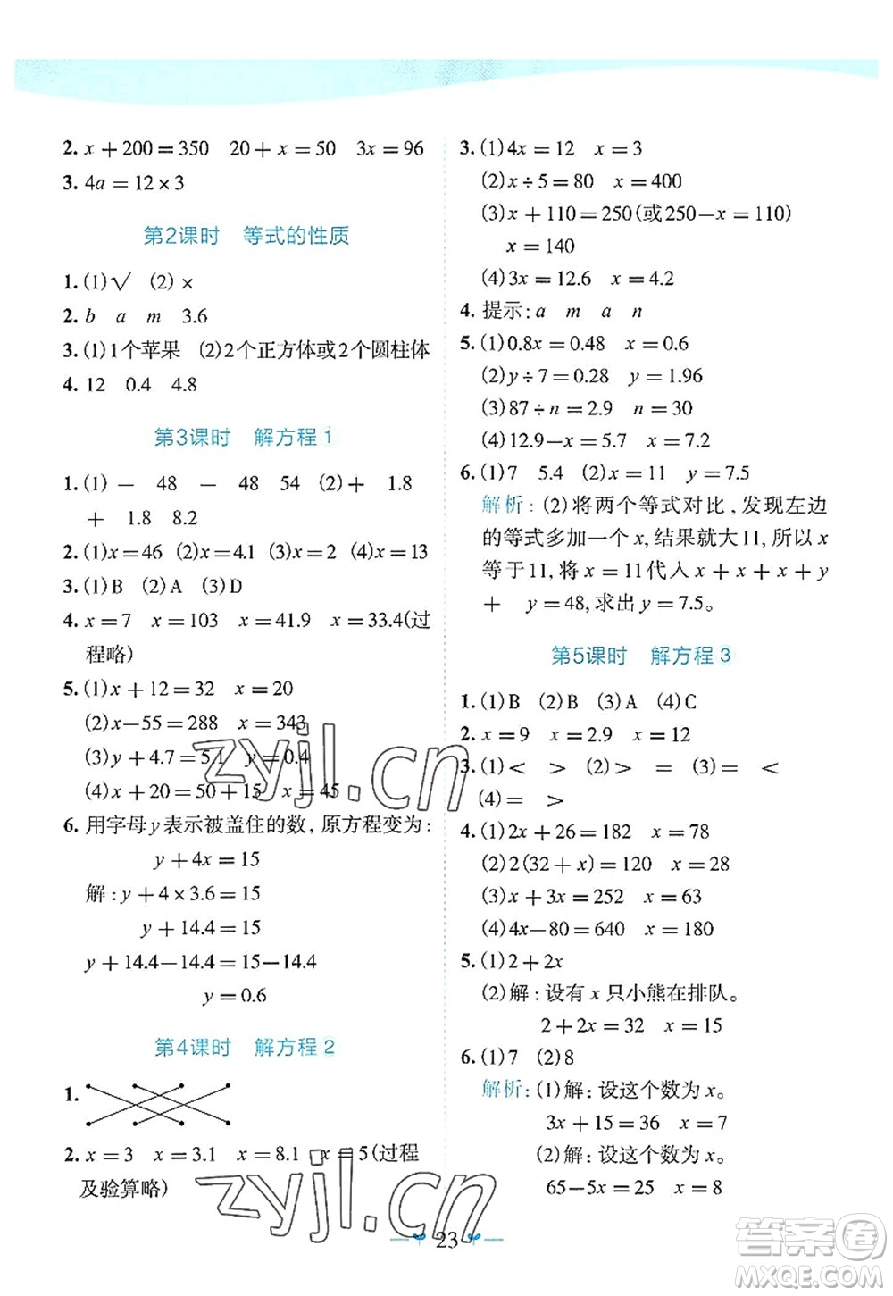 廣西師范大學(xué)出版社2022課堂小作業(yè)五年級(jí)數(shù)學(xué)上冊(cè)R人教版廣西專版答案