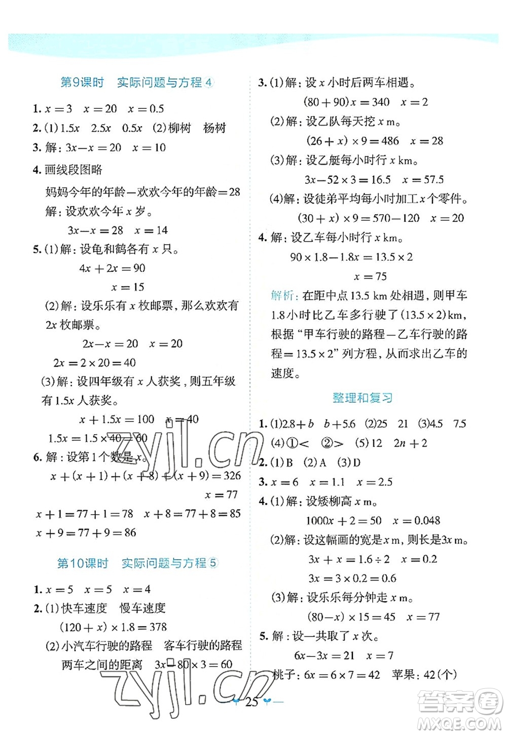 廣西師范大學(xué)出版社2022課堂小作業(yè)五年級(jí)數(shù)學(xué)上冊(cè)R人教版廣西專版答案