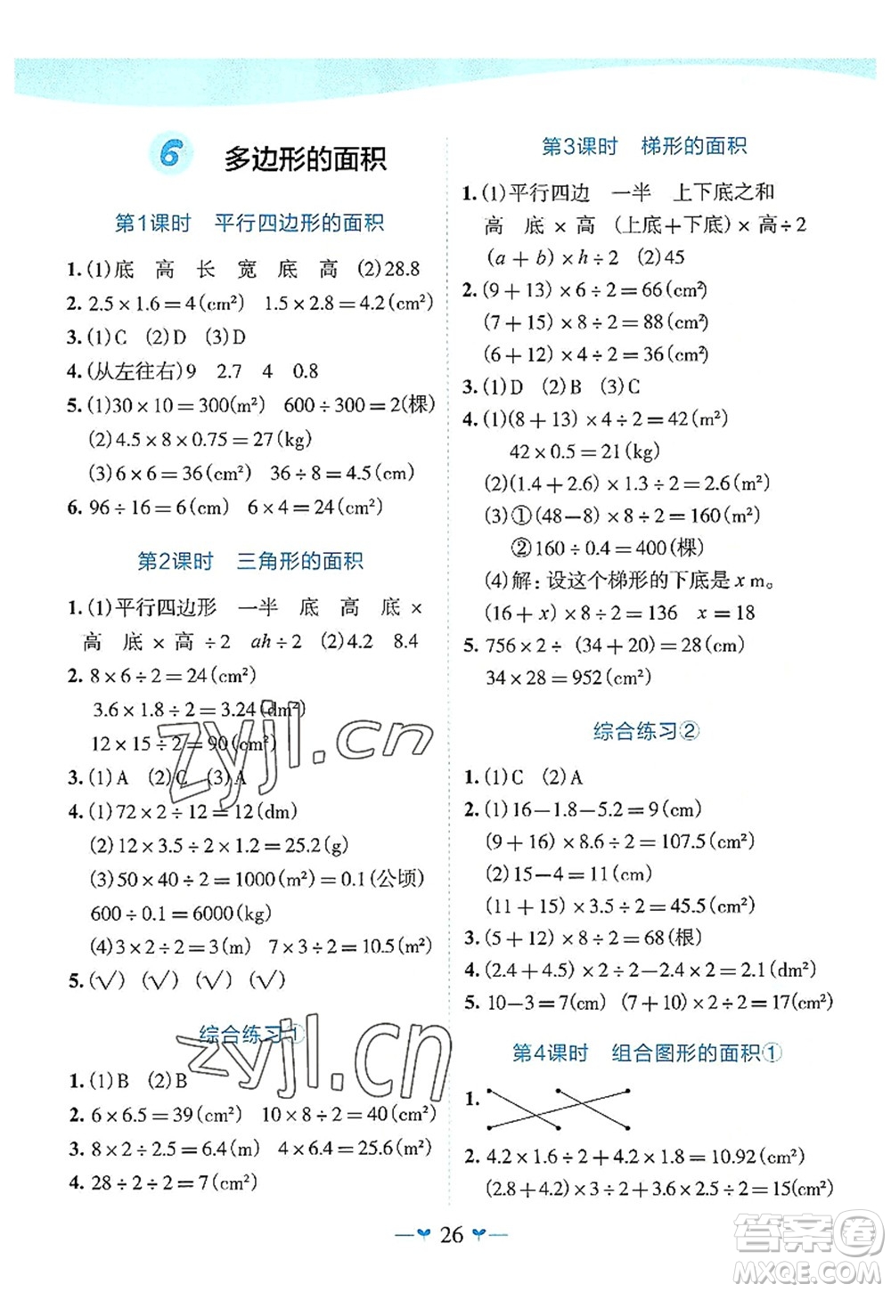 廣西師范大學(xué)出版社2022課堂小作業(yè)五年級(jí)數(shù)學(xué)上冊(cè)R人教版廣西專版答案