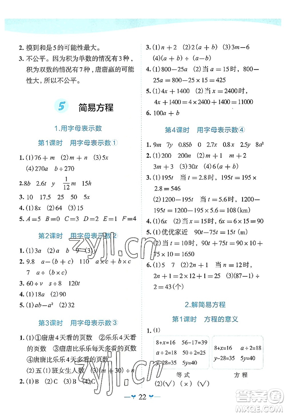 廣西師范大學(xué)出版社2022課堂小作業(yè)五年級(jí)數(shù)學(xué)上冊(cè)R人教版廣西專版答案