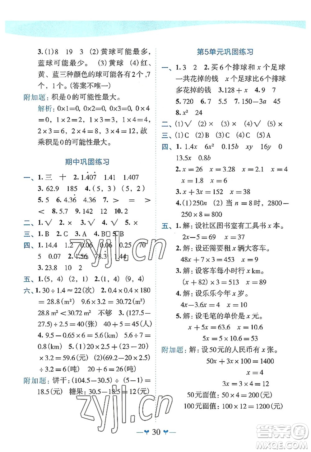 廣西師范大學(xué)出版社2022課堂小作業(yè)五年級(jí)數(shù)學(xué)上冊(cè)R人教版廣西專版答案