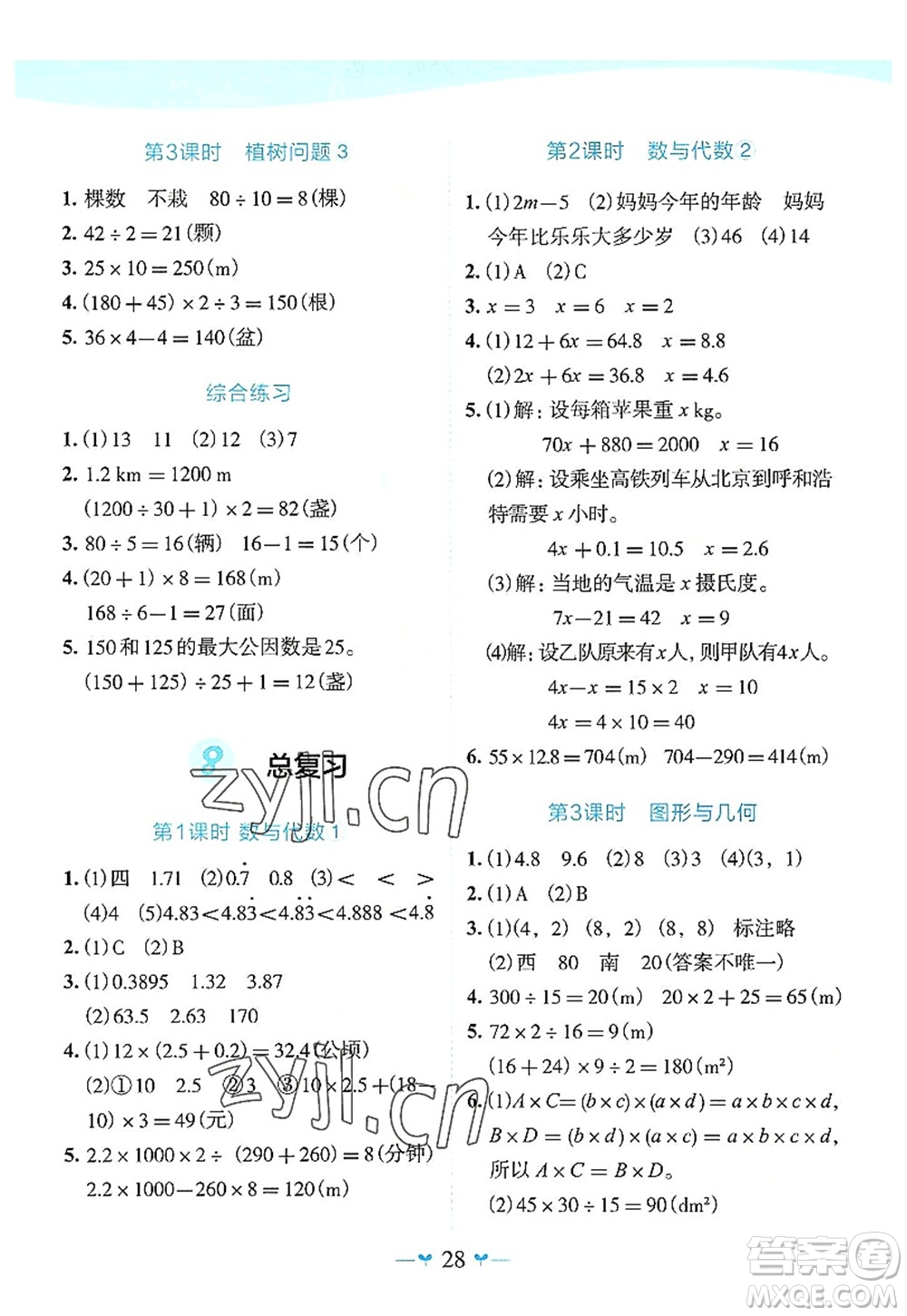 廣西師范大學(xué)出版社2022課堂小作業(yè)五年級(jí)數(shù)學(xué)上冊(cè)R人教版廣西專版答案