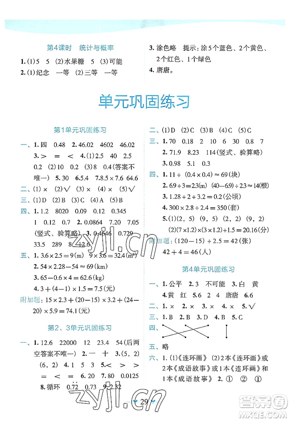 廣西師范大學(xué)出版社2022課堂小作業(yè)五年級(jí)數(shù)學(xué)上冊(cè)R人教版廣西專版答案