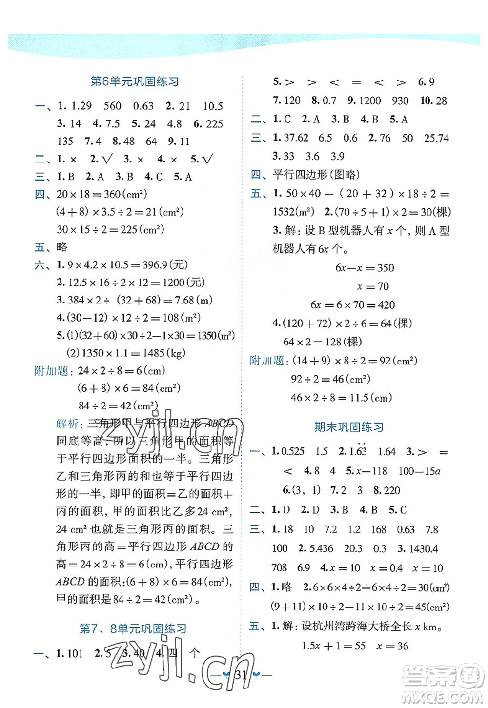 廣西師范大學(xué)出版社2022課堂小作業(yè)五年級(jí)數(shù)學(xué)上冊(cè)R人教版廣西專版答案