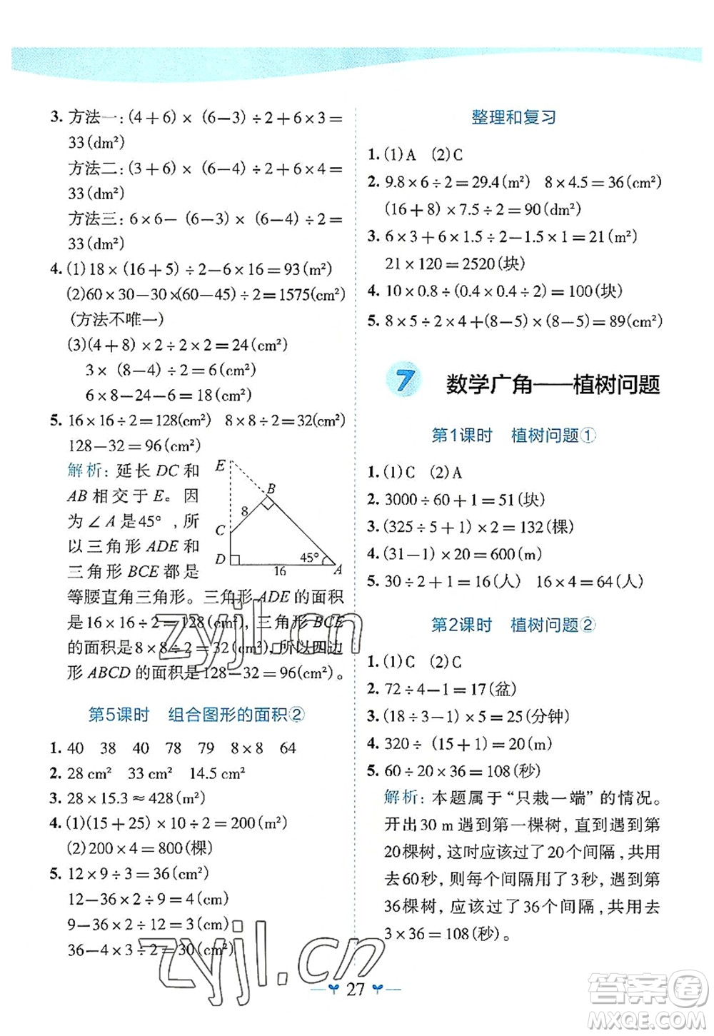 廣西師范大學(xué)出版社2022課堂小作業(yè)五年級(jí)數(shù)學(xué)上冊(cè)R人教版廣西專版答案